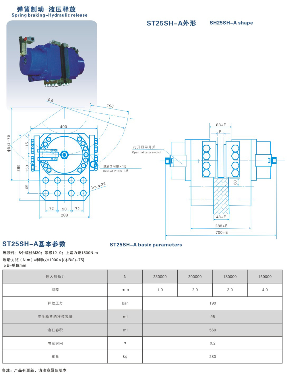 ST25SH-A系列液壓失效保護制動(dòng)器-1